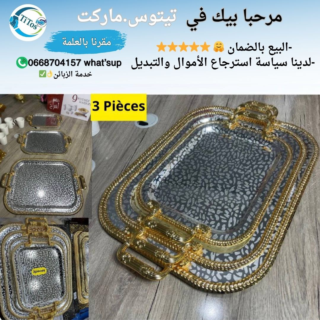 سيري بلاطو من العيار الثقيل 3ف1 ⭐😍 - Image 1